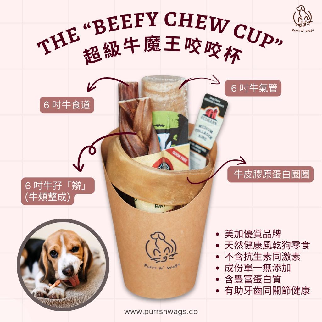 The Beefy Chew Cup 超級牛魔王咬咬杯
